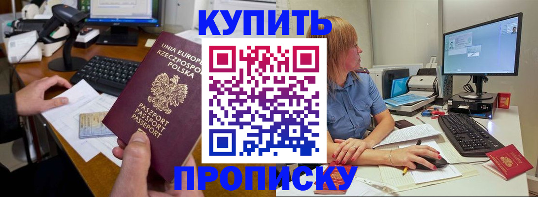 прописка штамп в Нариманове