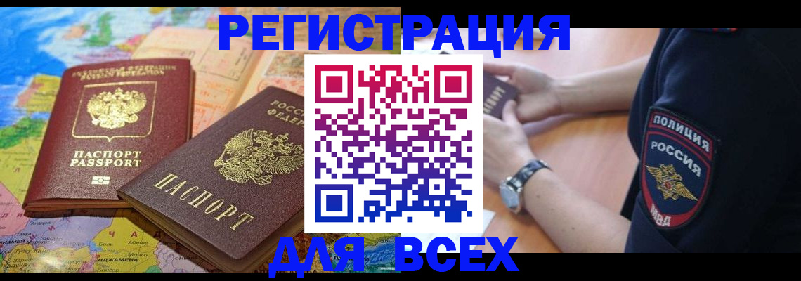 временная прописка в Нариманове