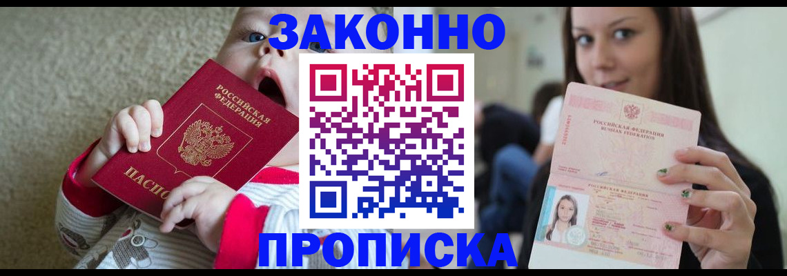 прописка для школы в Нариманове