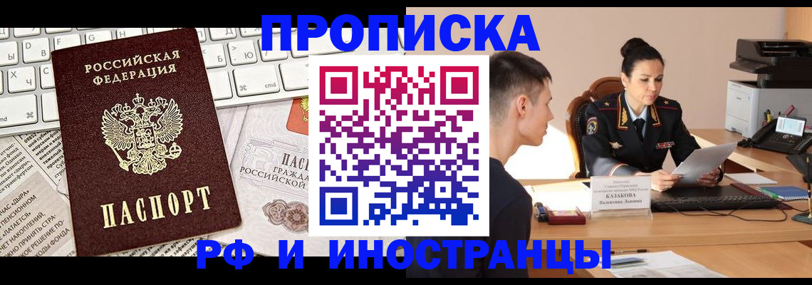 прописка для военкомата в Нариманове