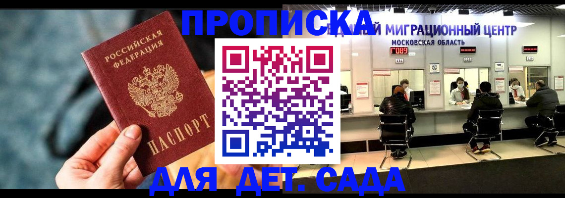 прописка для военкомата в Нариманове