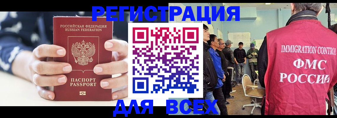 временная регистрация адрес в Нариманове