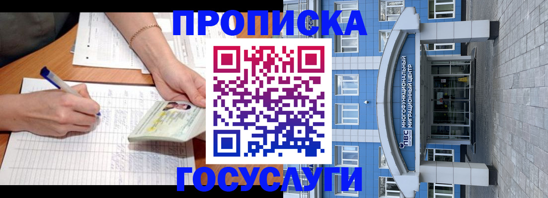 регистрация в Нариманове