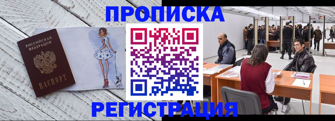 где прописаться в Нариманове